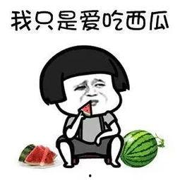 吃娱乐圈的瓜搞笑说法